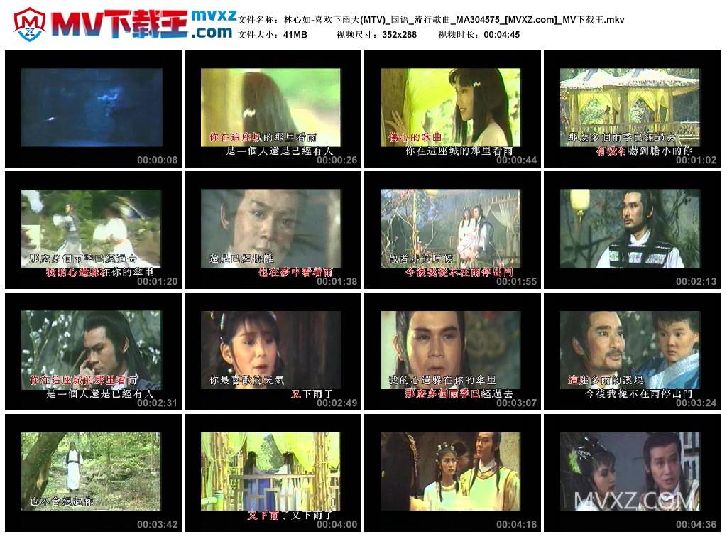林心如-喜欢下雨天(MTV)_国语_流行歌曲_MA304575